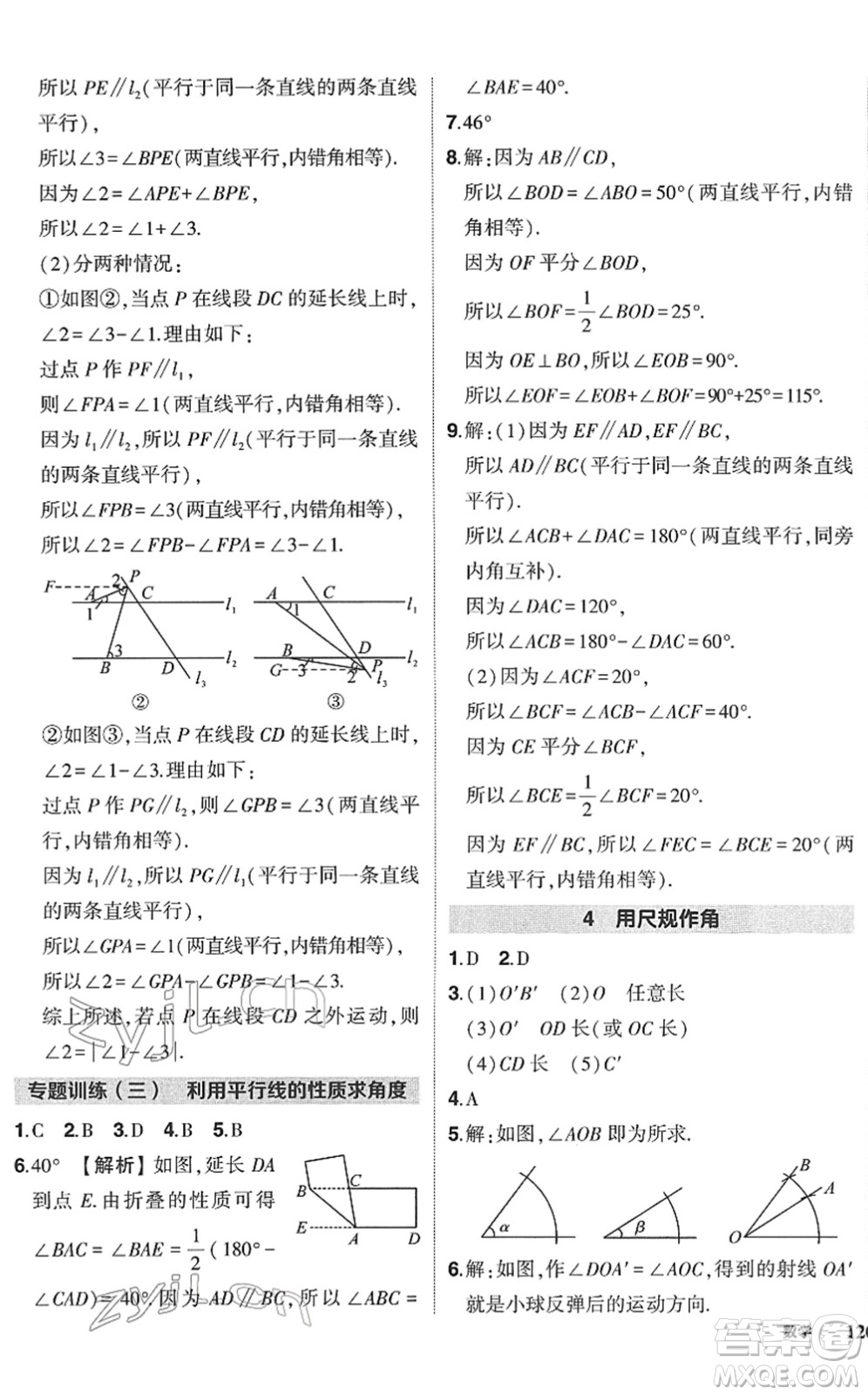 吉林教育出版社2022狀元成才路創(chuàng)優(yōu)作業(yè)七年級數(shù)學下冊北師版答案