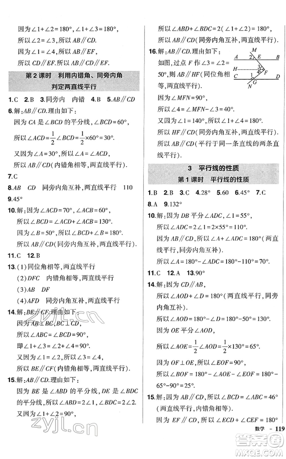 吉林教育出版社2022狀元成才路創(chuàng)優(yōu)作業(yè)七年級數(shù)學下冊北師版答案