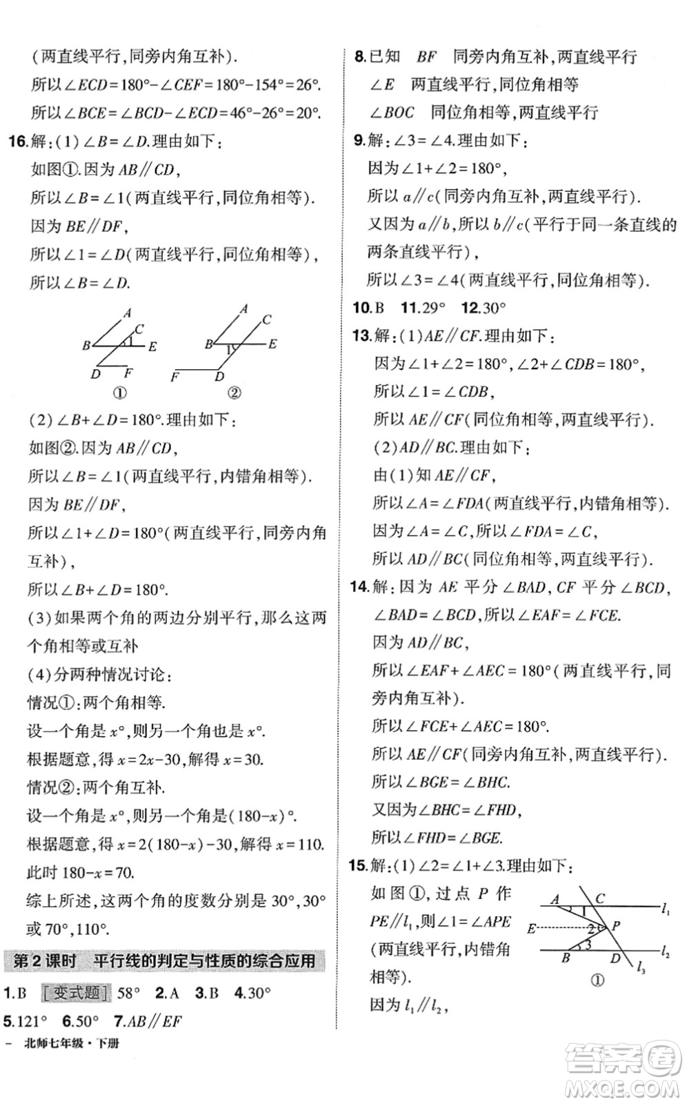 吉林教育出版社2022狀元成才路創(chuàng)優(yōu)作業(yè)七年級數(shù)學下冊北師版答案