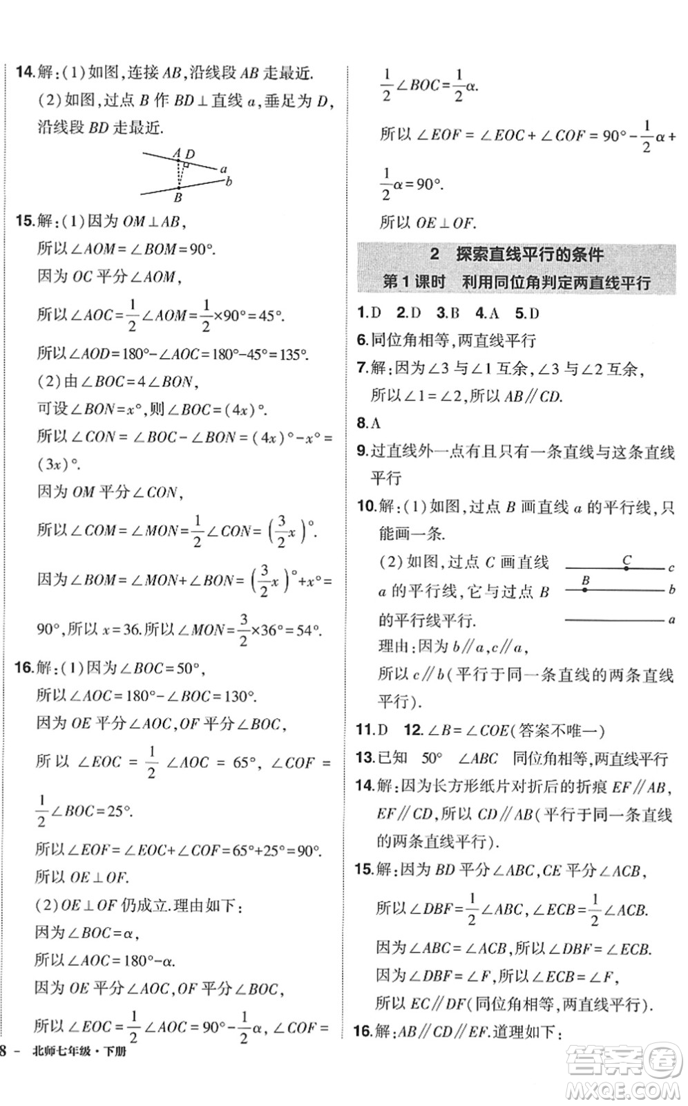 吉林教育出版社2022狀元成才路創(chuàng)優(yōu)作業(yè)七年級數(shù)學下冊北師版答案