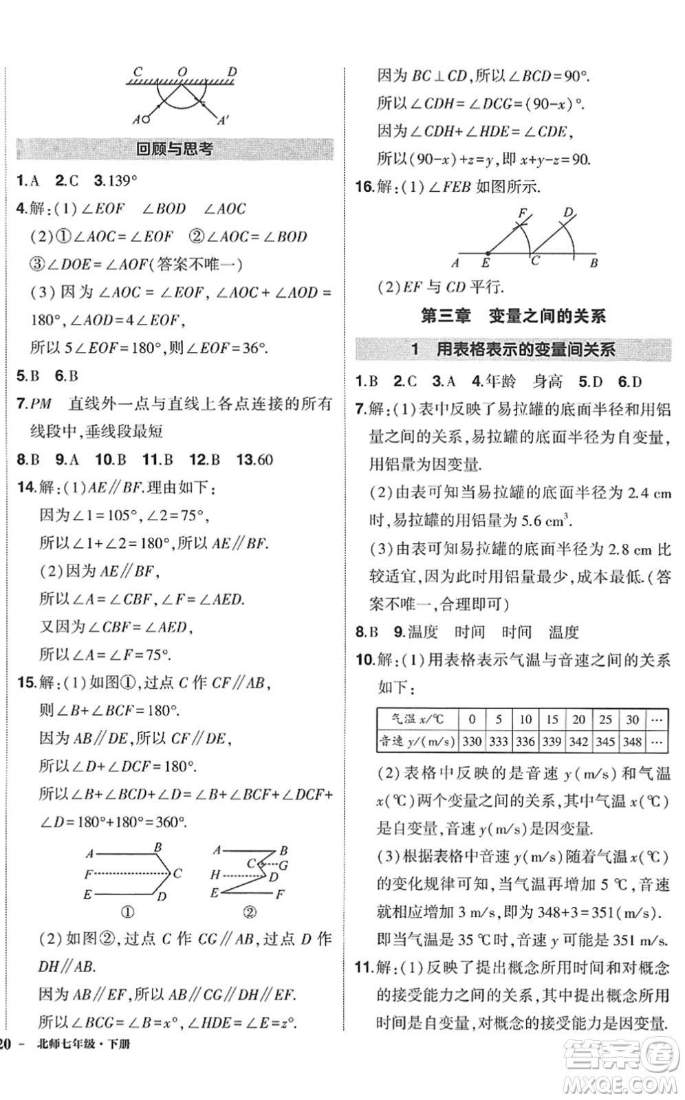 吉林教育出版社2022狀元成才路創(chuàng)優(yōu)作業(yè)七年級數(shù)學下冊北師版答案