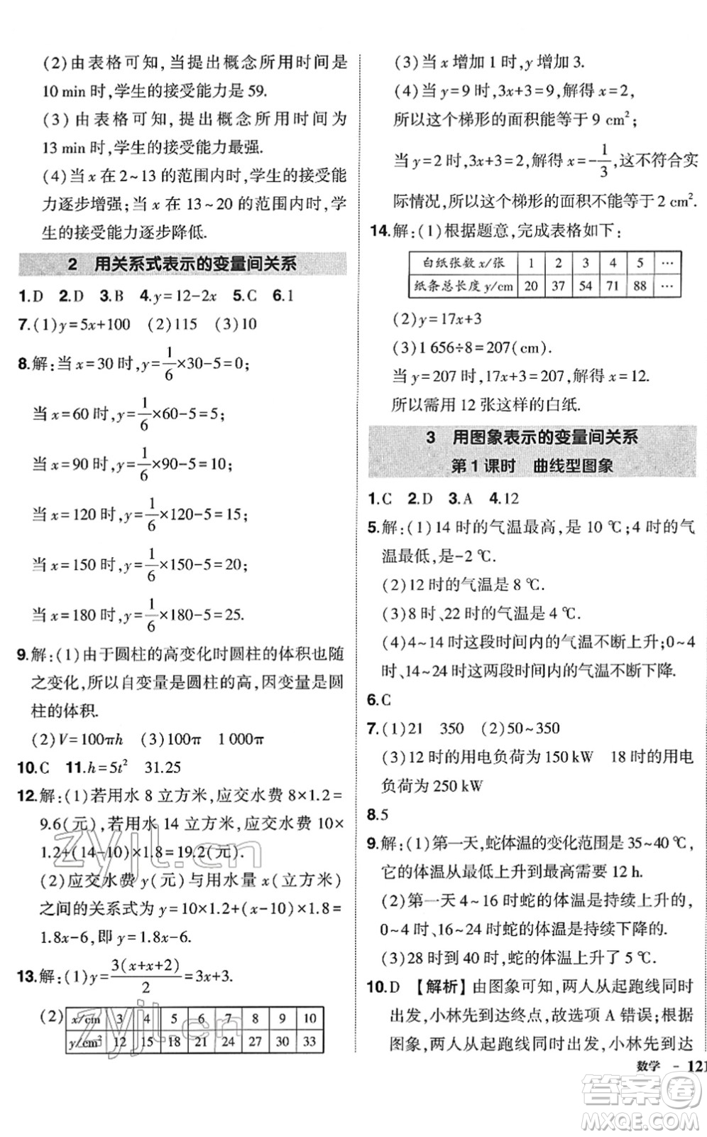 吉林教育出版社2022狀元成才路創(chuàng)優(yōu)作業(yè)七年級數(shù)學下冊北師版答案