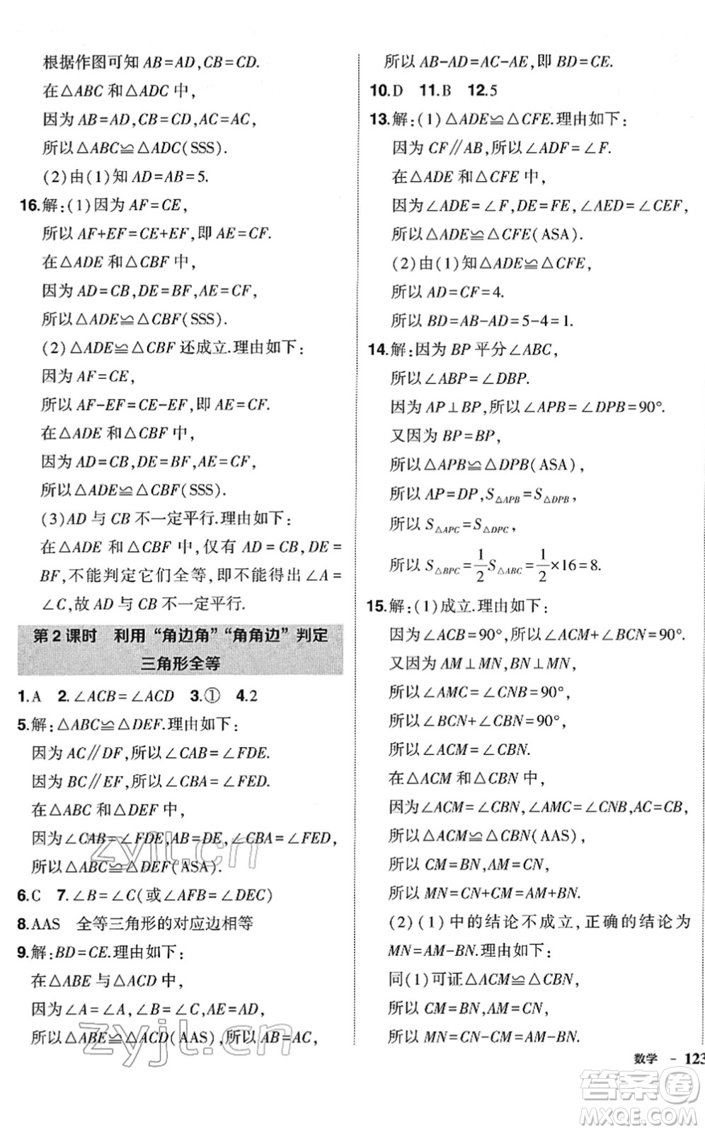 吉林教育出版社2022狀元成才路創(chuàng)優(yōu)作業(yè)七年級數(shù)學下冊北師版答案