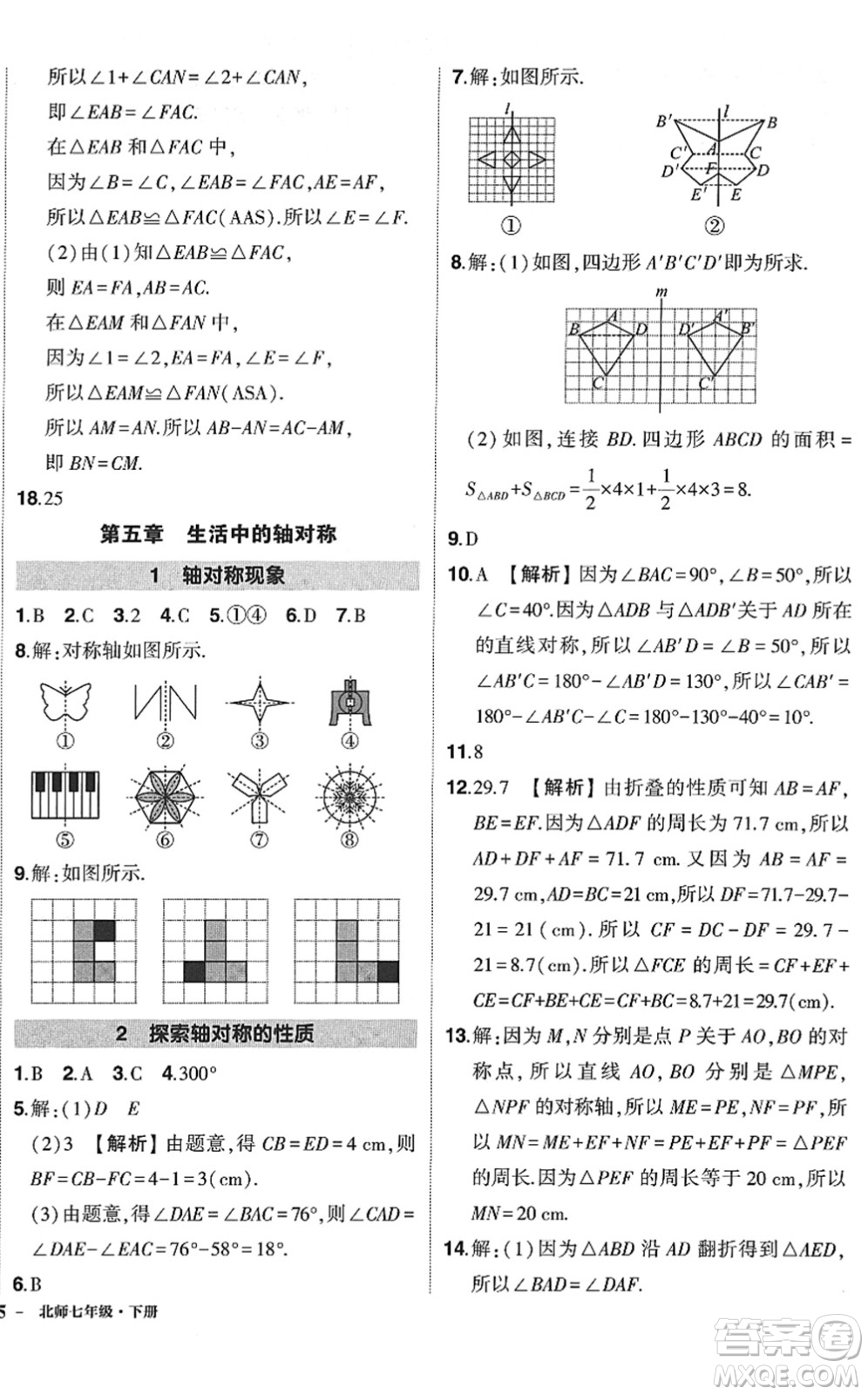 吉林教育出版社2022狀元成才路創(chuàng)優(yōu)作業(yè)七年級數(shù)學下冊北師版答案