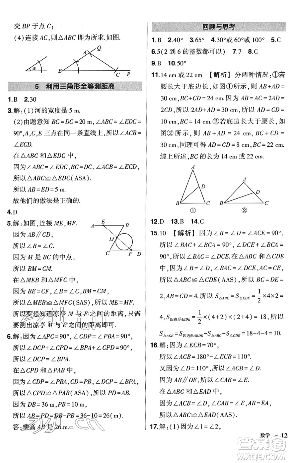 吉林教育出版社2022狀元成才路創(chuàng)優(yōu)作業(yè)七年級數(shù)學下冊北師版答案