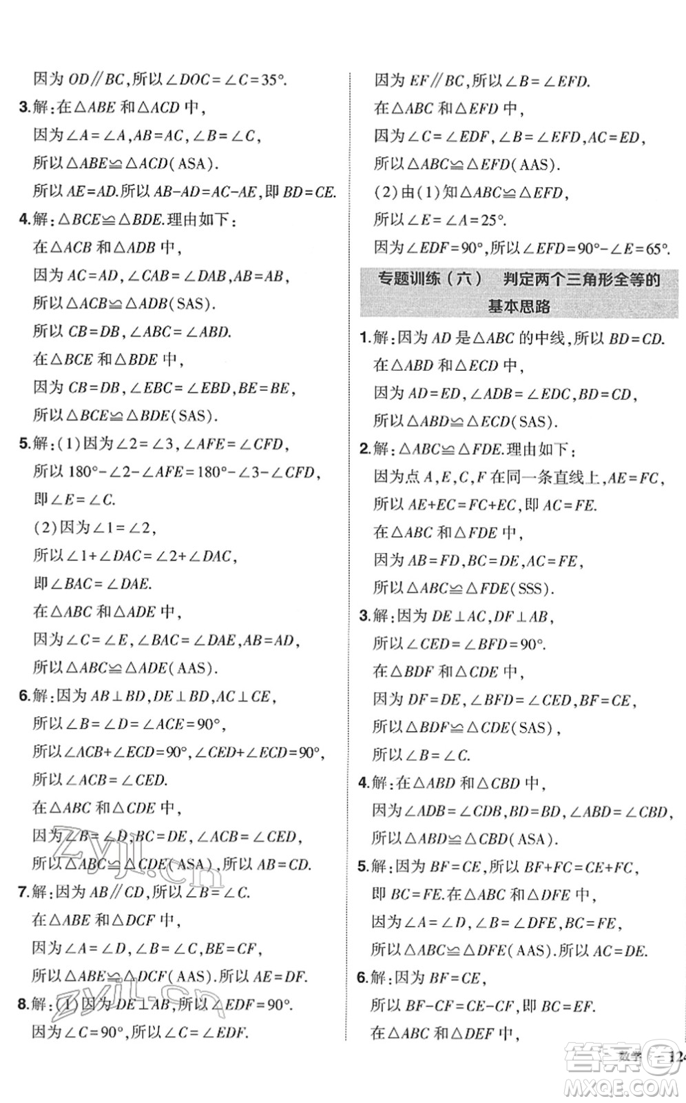 吉林教育出版社2022狀元成才路創(chuàng)優(yōu)作業(yè)七年級數(shù)學下冊北師版答案