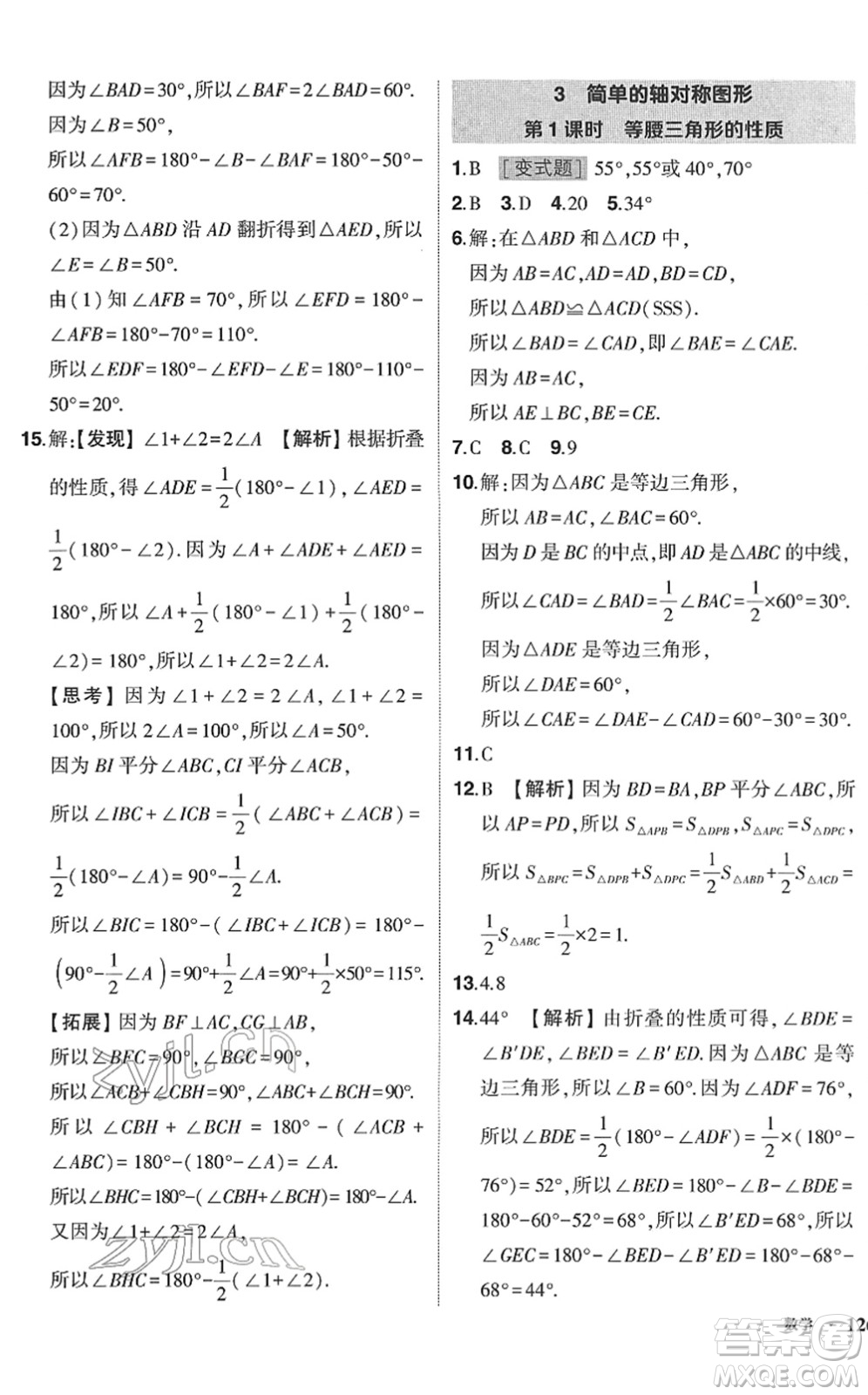 吉林教育出版社2022狀元成才路創(chuàng)優(yōu)作業(yè)七年級數(shù)學下冊北師版答案