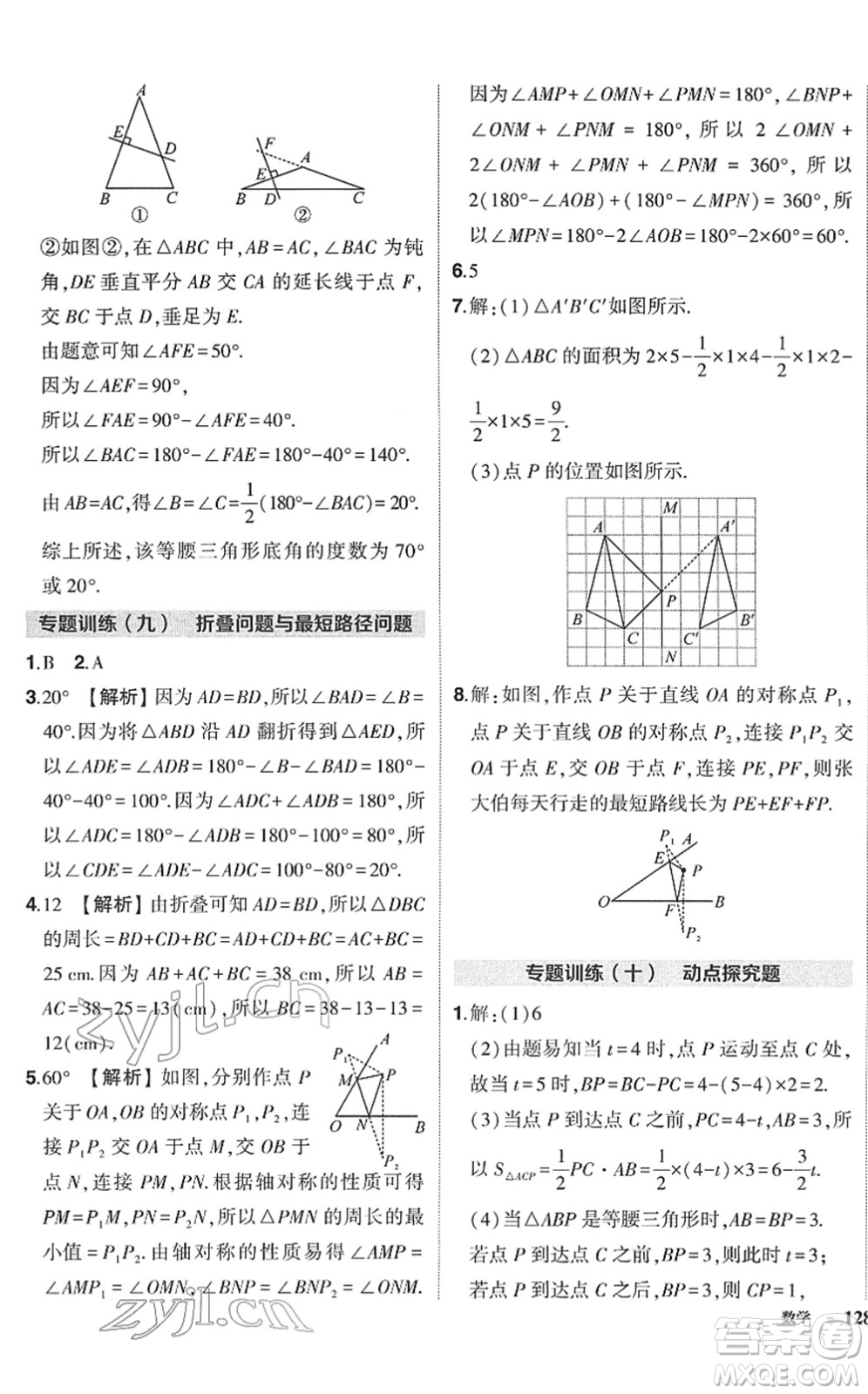 吉林教育出版社2022狀元成才路創(chuàng)優(yōu)作業(yè)七年級數(shù)學下冊北師版答案