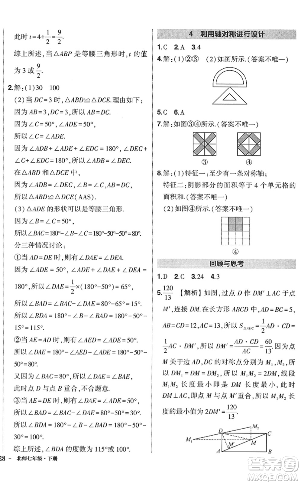 吉林教育出版社2022狀元成才路創(chuàng)優(yōu)作業(yè)七年級數(shù)學下冊北師版答案