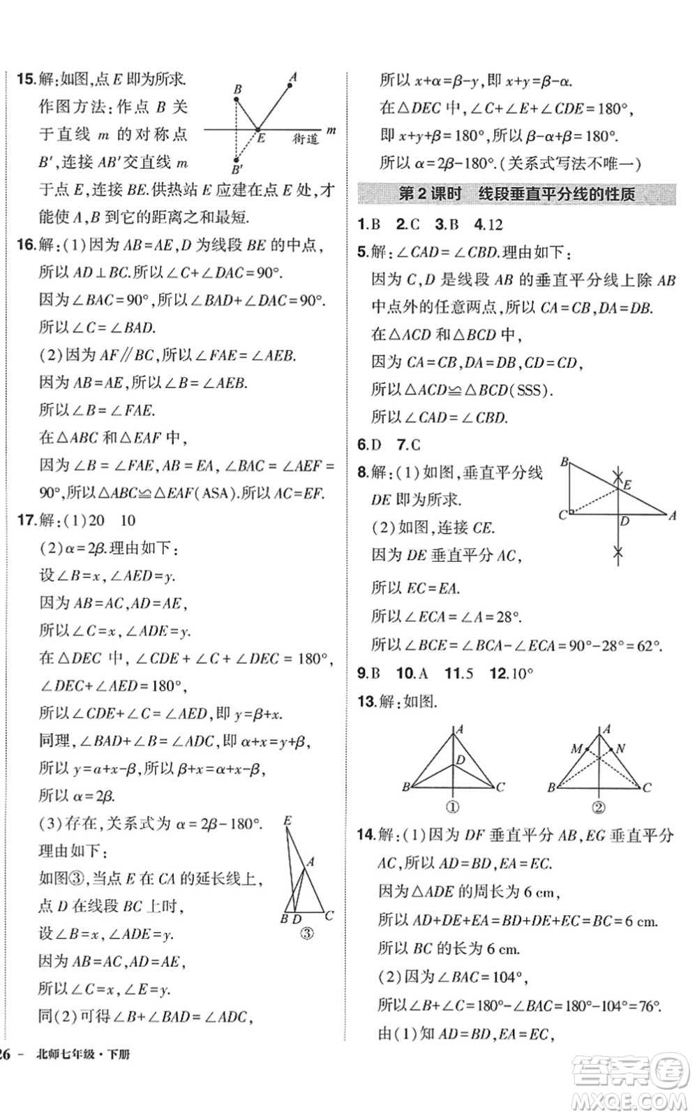 吉林教育出版社2022狀元成才路創(chuàng)優(yōu)作業(yè)七年級數(shù)學下冊北師版答案