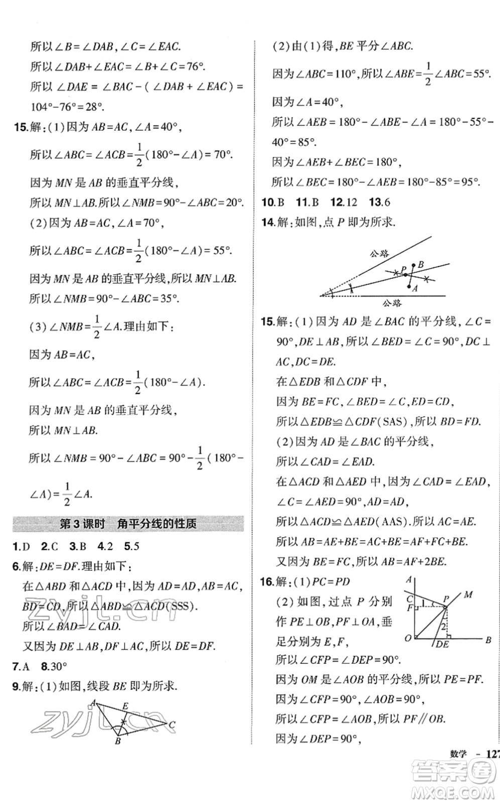 吉林教育出版社2022狀元成才路創(chuàng)優(yōu)作業(yè)七年級數(shù)學下冊北師版答案