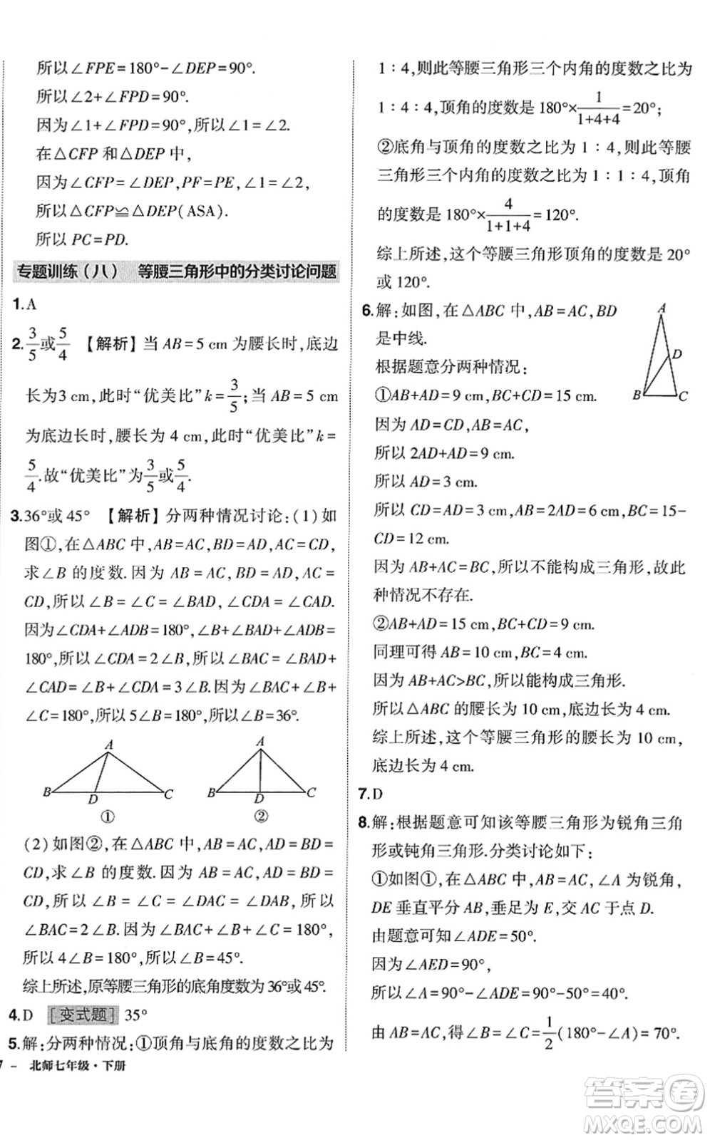 吉林教育出版社2022狀元成才路創(chuàng)優(yōu)作業(yè)七年級數(shù)學下冊北師版答案