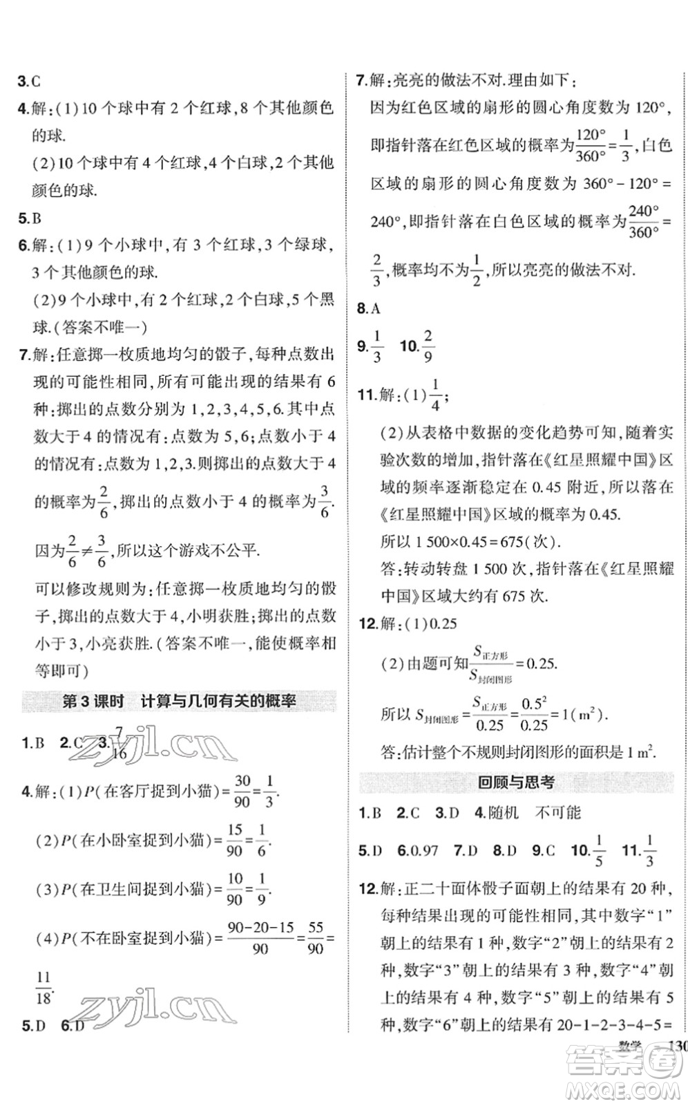 吉林教育出版社2022狀元成才路創(chuàng)優(yōu)作業(yè)七年級數(shù)學下冊北師版答案