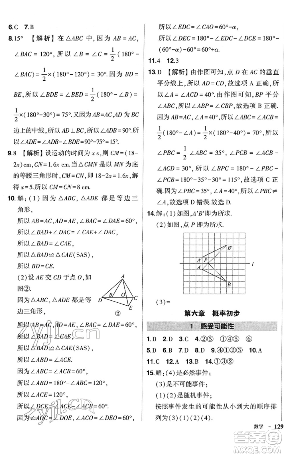 吉林教育出版社2022狀元成才路創(chuàng)優(yōu)作業(yè)七年級數(shù)學下冊北師版答案