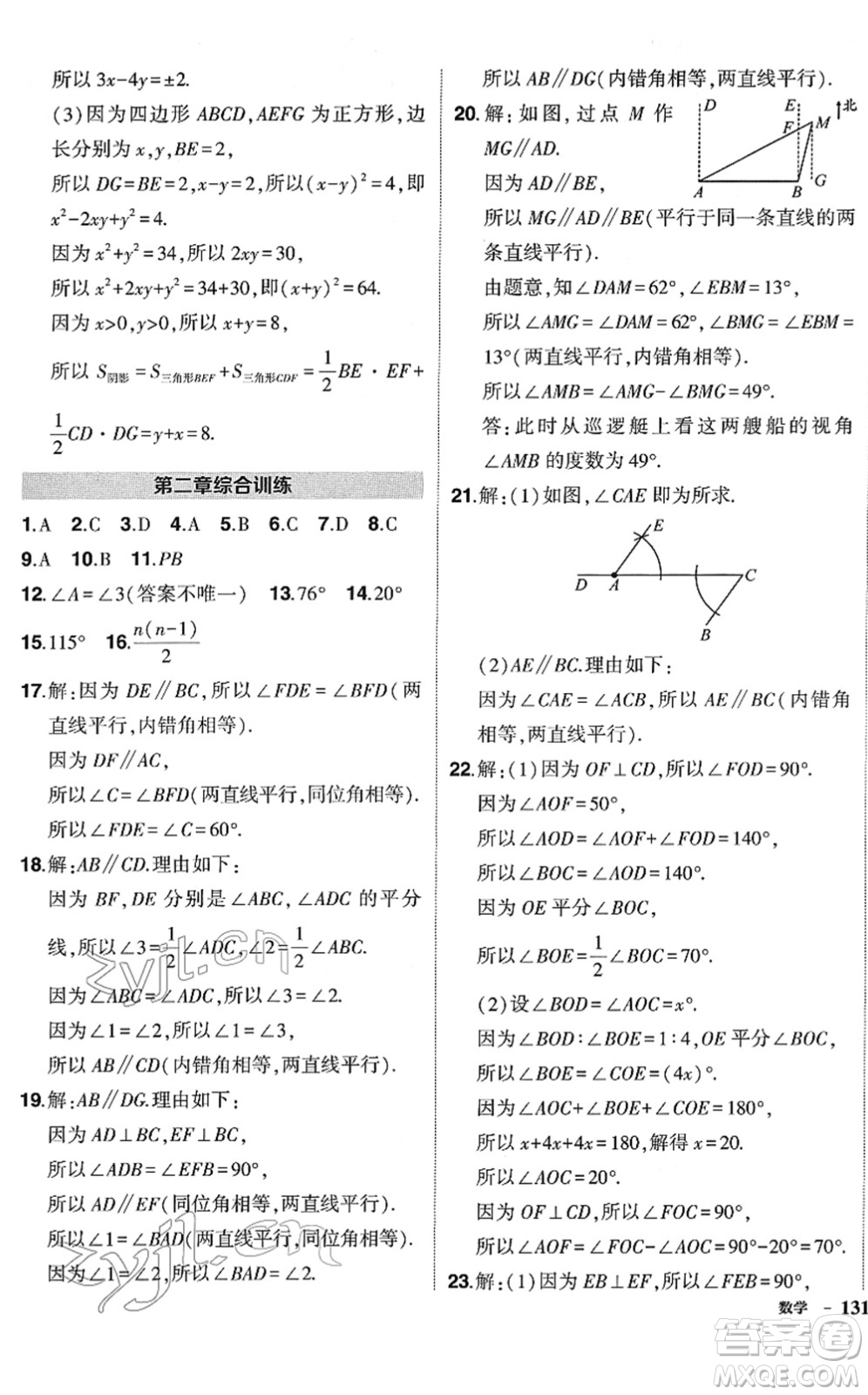 吉林教育出版社2022狀元成才路創(chuàng)優(yōu)作業(yè)七年級數(shù)學下冊北師版答案