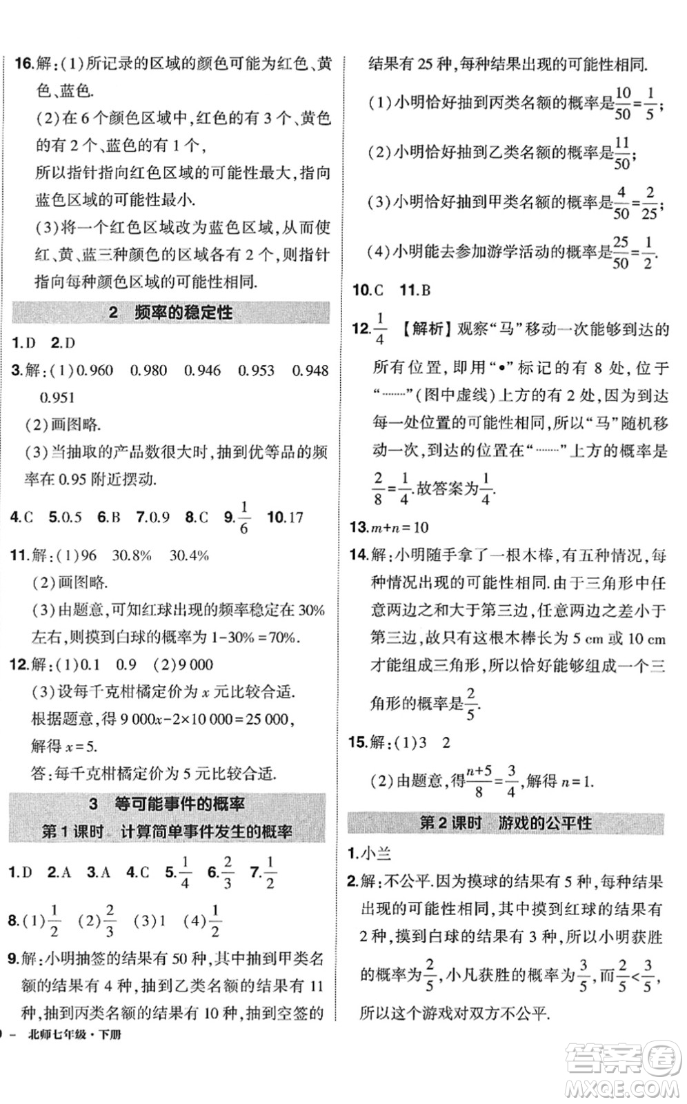 吉林教育出版社2022狀元成才路創(chuàng)優(yōu)作業(yè)七年級數(shù)學下冊北師版答案