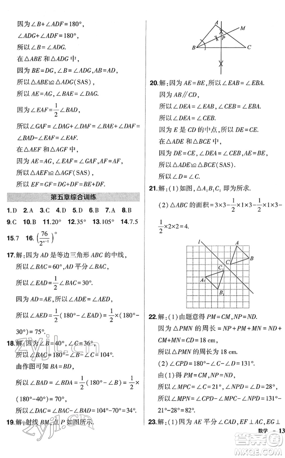 吉林教育出版社2022狀元成才路創(chuàng)優(yōu)作業(yè)七年級數(shù)學下冊北師版答案