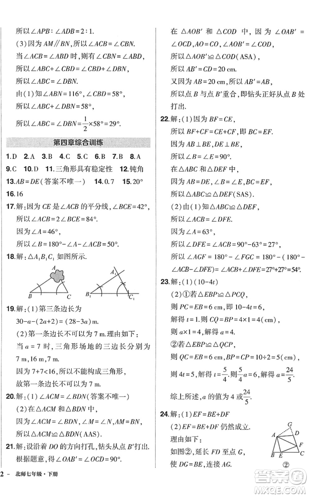 吉林教育出版社2022狀元成才路創(chuàng)優(yōu)作業(yè)七年級數(shù)學下冊北師版答案