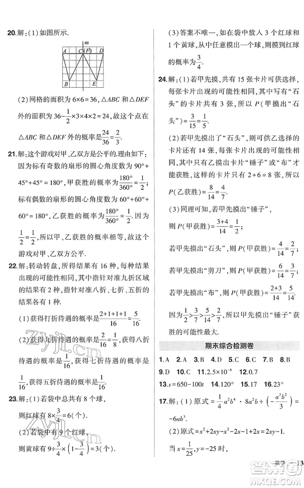 吉林教育出版社2022狀元成才路創(chuàng)優(yōu)作業(yè)七年級數(shù)學下冊北師版答案