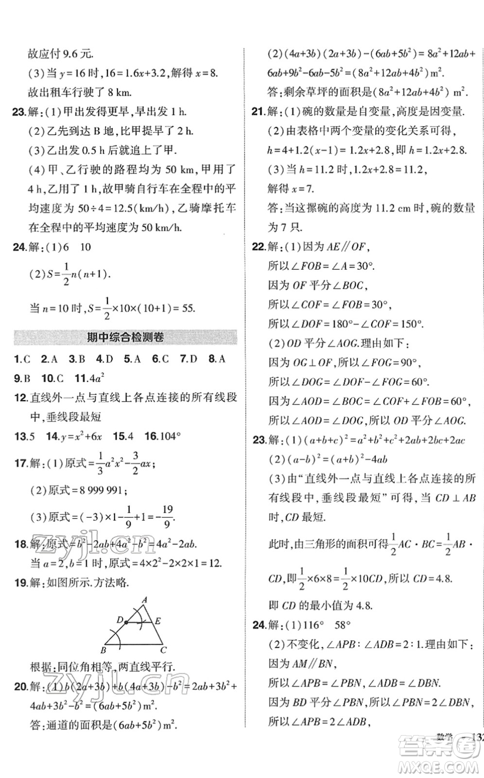 吉林教育出版社2022狀元成才路創(chuàng)優(yōu)作業(yè)七年級數(shù)學下冊北師版答案