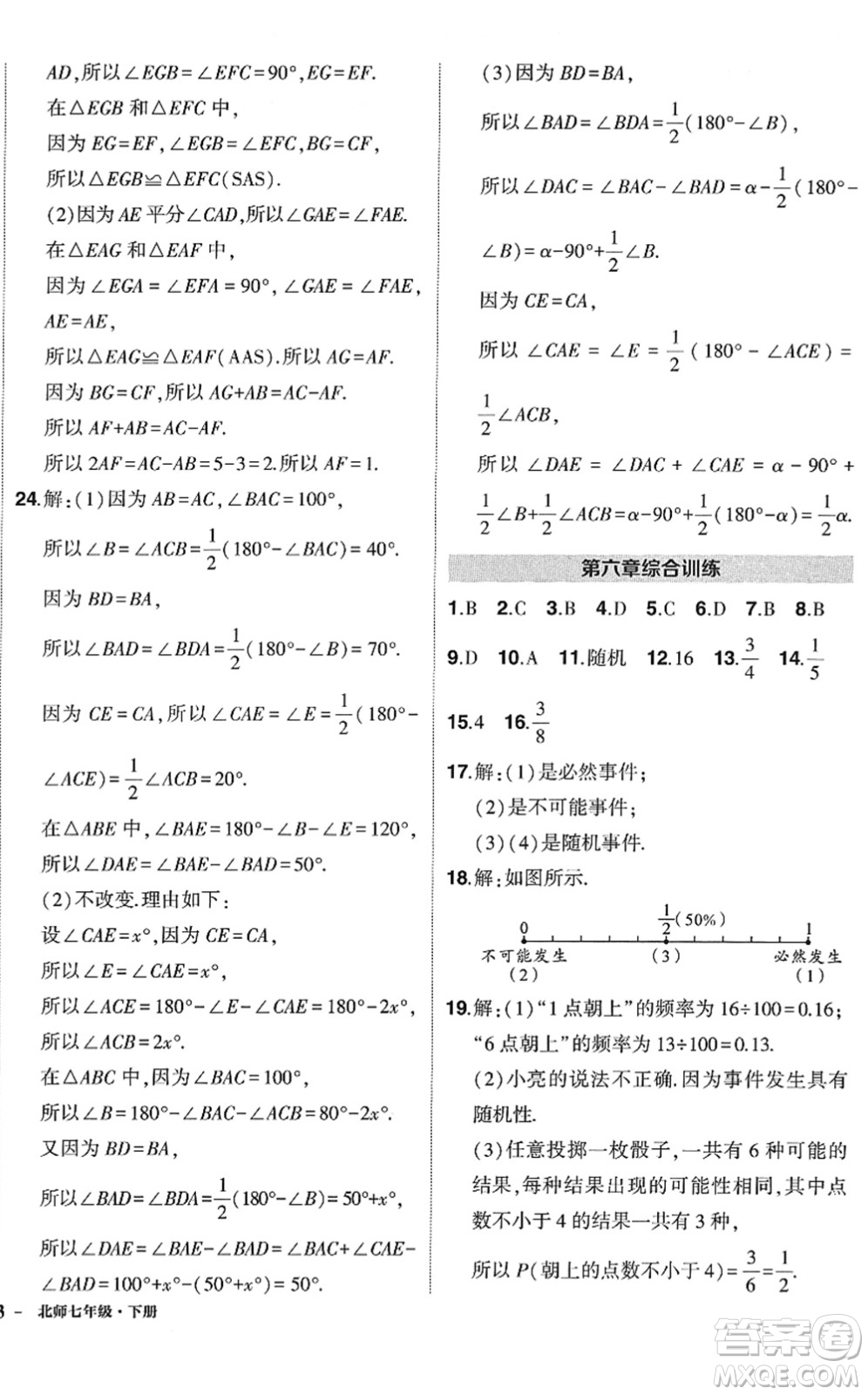 吉林教育出版社2022狀元成才路創(chuàng)優(yōu)作業(yè)七年級數(shù)學下冊北師版答案