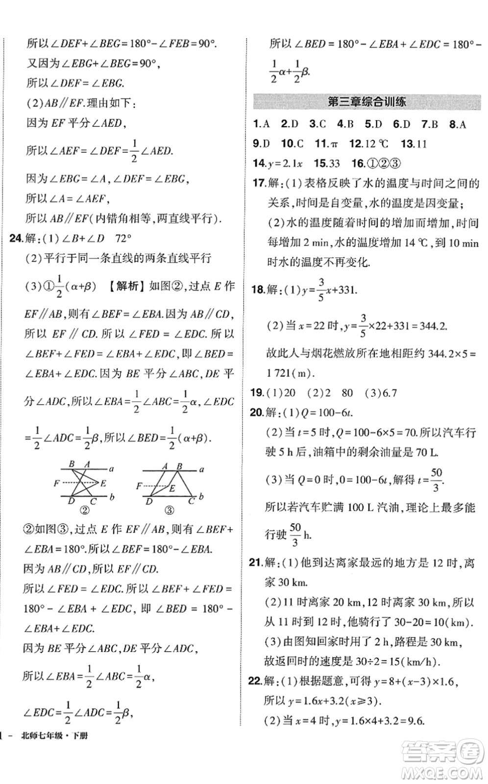 吉林教育出版社2022狀元成才路創(chuàng)優(yōu)作業(yè)七年級數(shù)學下冊北師版答案