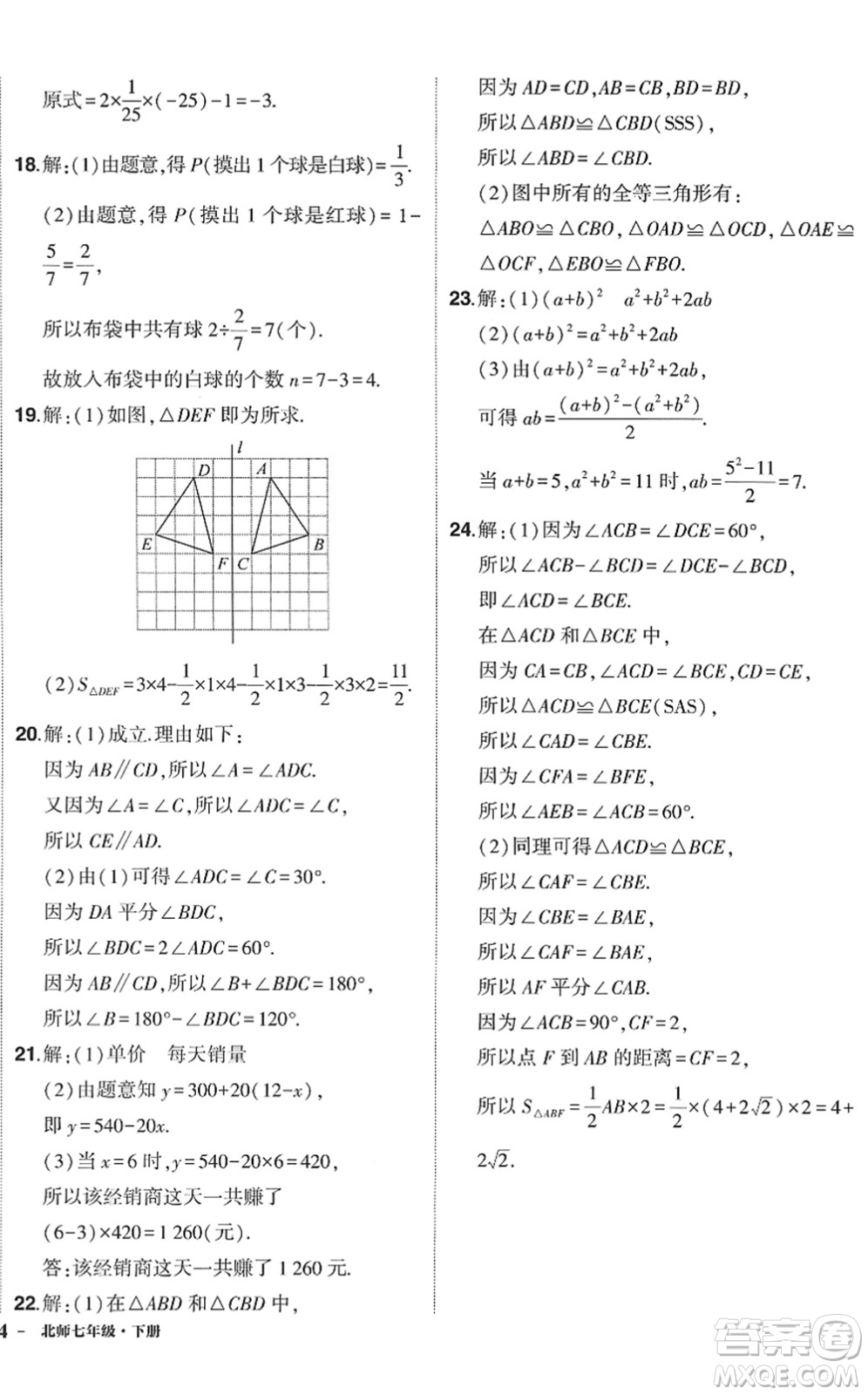 吉林教育出版社2022狀元成才路創(chuàng)優(yōu)作業(yè)七年級數(shù)學下冊北師版答案