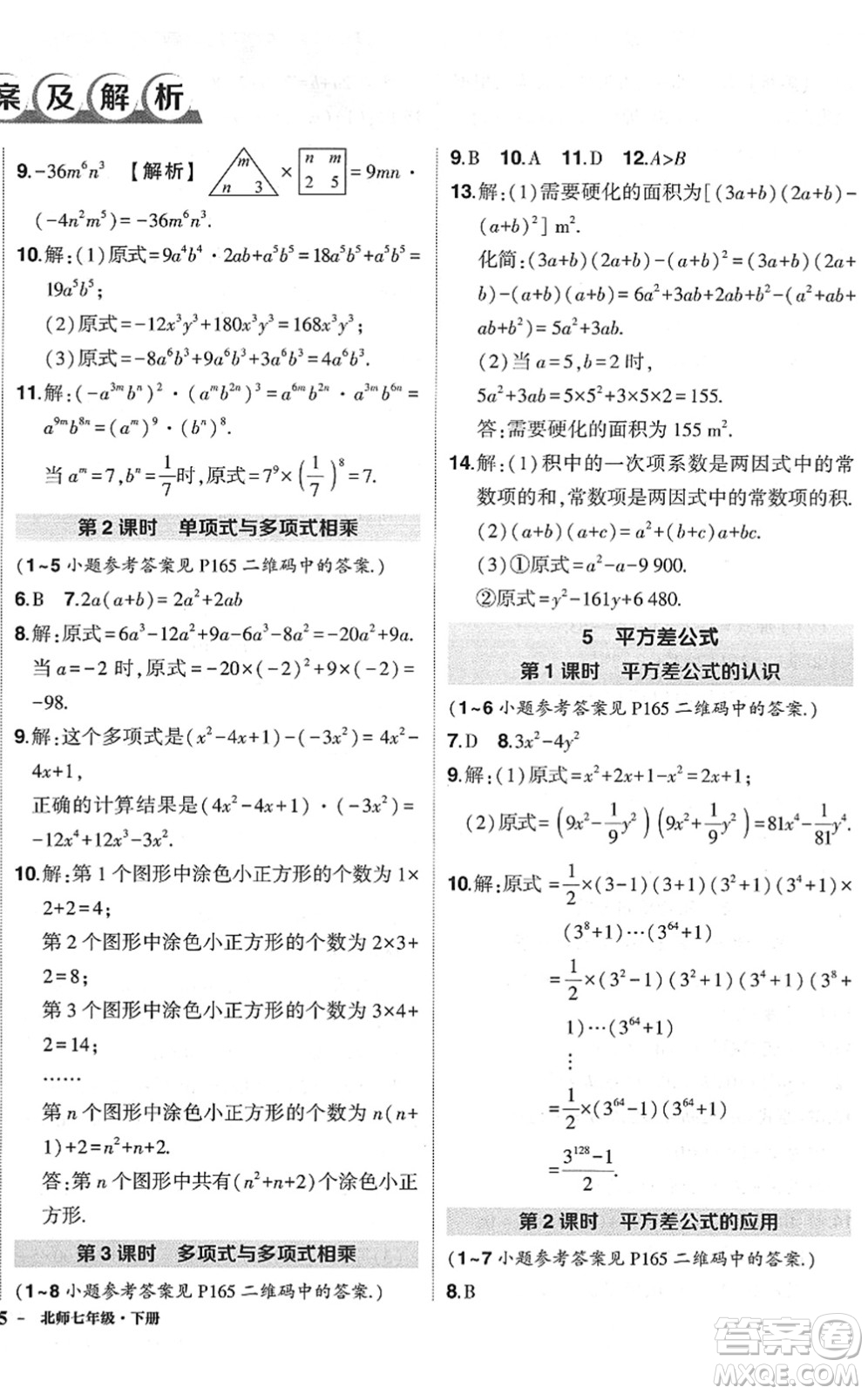 吉林教育出版社2022狀元成才路創(chuàng)優(yōu)作業(yè)七年級(jí)數(shù)學(xué)下冊(cè)北師版六盤水專用答案