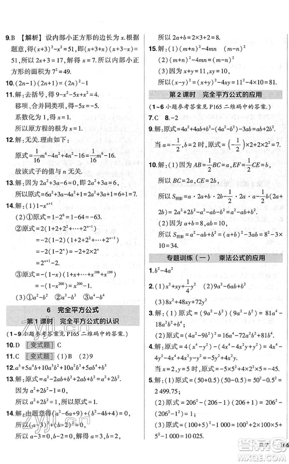 吉林教育出版社2022狀元成才路創(chuàng)優(yōu)作業(yè)七年級(jí)數(shù)學(xué)下冊(cè)北師版六盤水專用答案