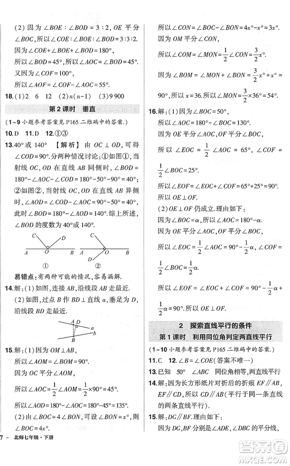 吉林教育出版社2022狀元成才路創(chuàng)優(yōu)作業(yè)七年級(jí)數(shù)學(xué)下冊(cè)北師版六盤水專用答案