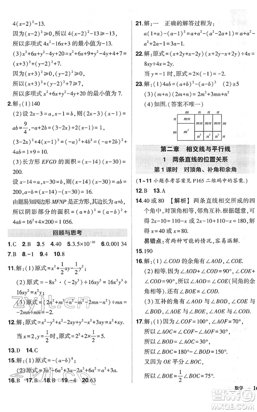 吉林教育出版社2022狀元成才路創(chuàng)優(yōu)作業(yè)七年級(jí)數(shù)學(xué)下冊(cè)北師版六盤水專用答案