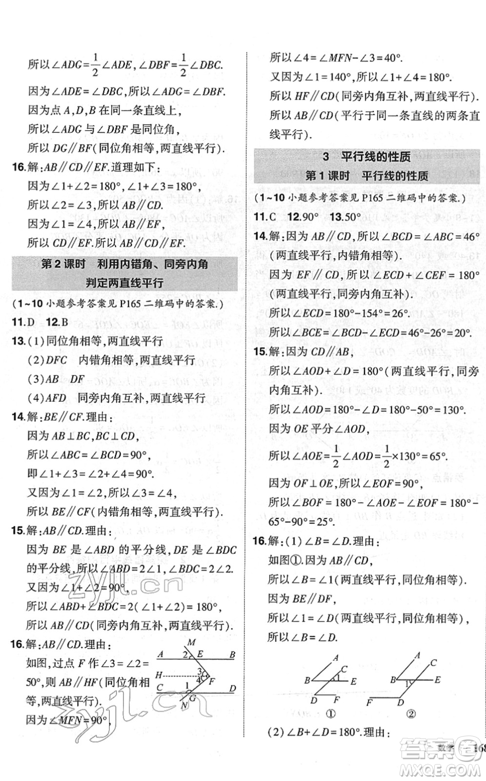 吉林教育出版社2022狀元成才路創(chuàng)優(yōu)作業(yè)七年級(jí)數(shù)學(xué)下冊(cè)北師版六盤水專用答案