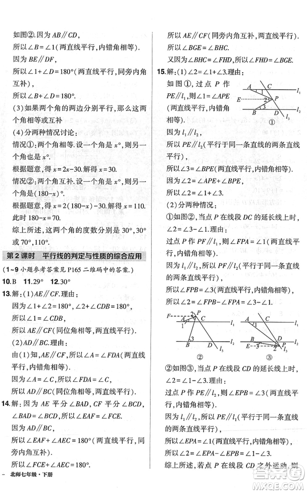 吉林教育出版社2022狀元成才路創(chuàng)優(yōu)作業(yè)七年級(jí)數(shù)學(xué)下冊(cè)北師版六盤水專用答案