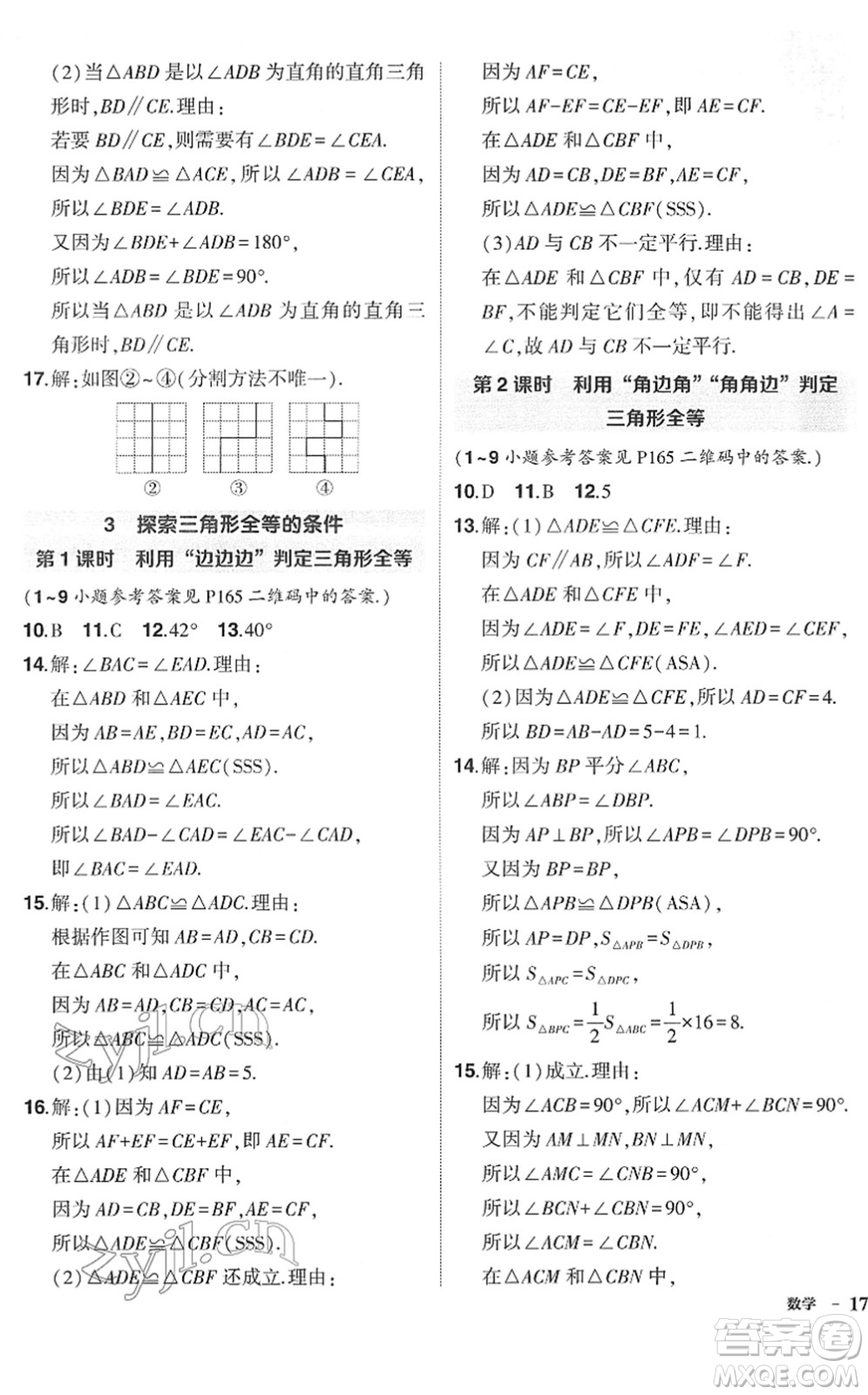 吉林教育出版社2022狀元成才路創(chuàng)優(yōu)作業(yè)七年級(jí)數(shù)學(xué)下冊(cè)北師版六盤水專用答案