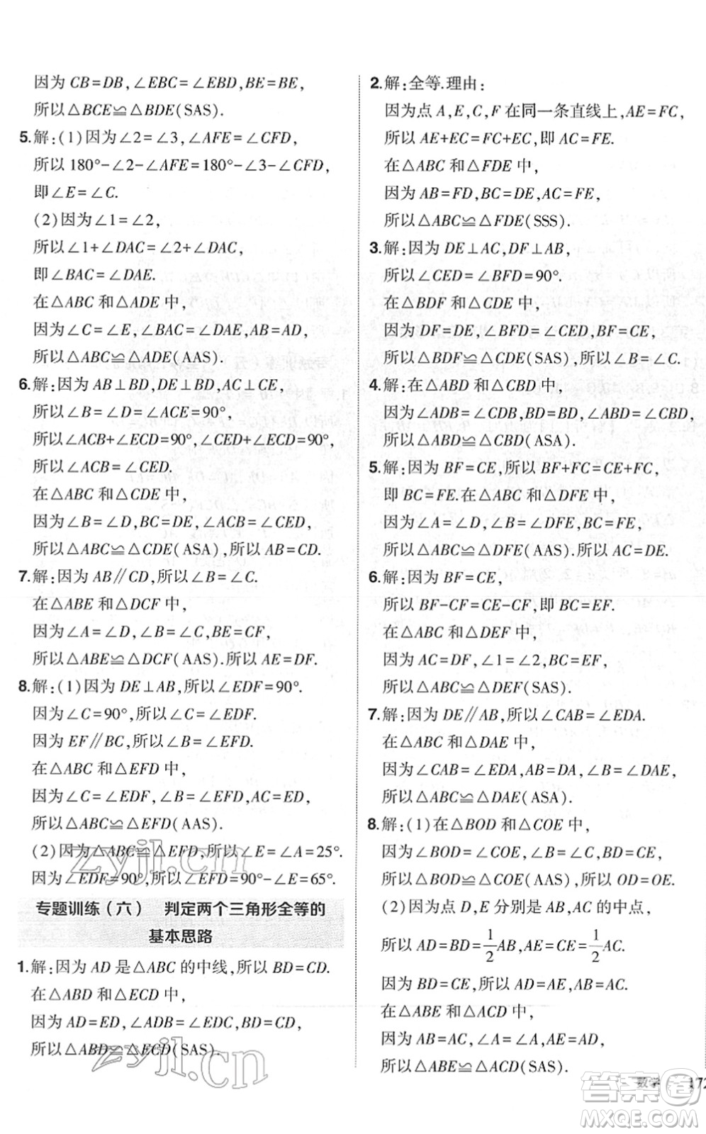 吉林教育出版社2022狀元成才路創(chuàng)優(yōu)作業(yè)七年級(jí)數(shù)學(xué)下冊(cè)北師版六盤水專用答案