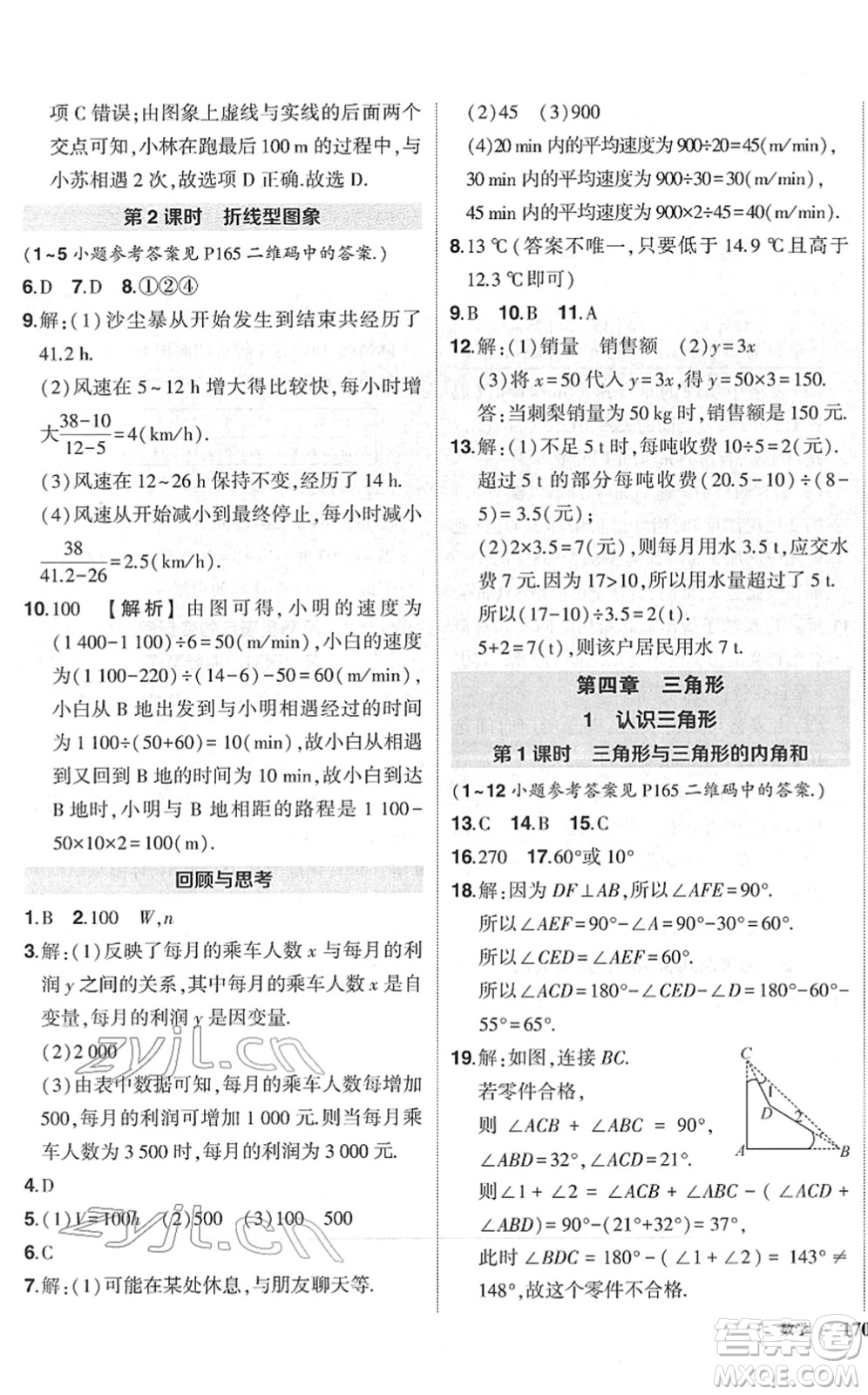 吉林教育出版社2022狀元成才路創(chuàng)優(yōu)作業(yè)七年級(jí)數(shù)學(xué)下冊(cè)北師版六盤水專用答案