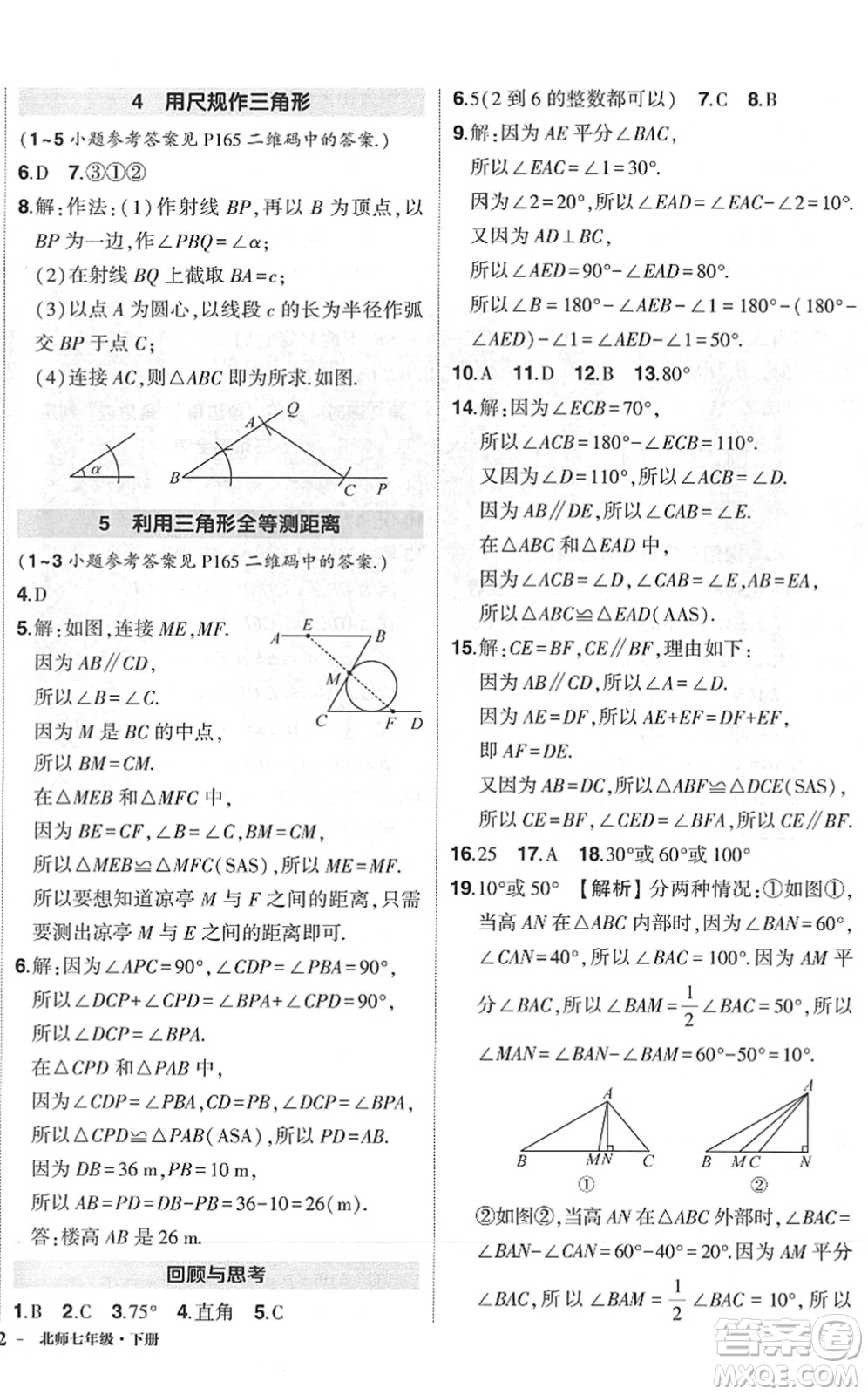 吉林教育出版社2022狀元成才路創(chuàng)優(yōu)作業(yè)七年級(jí)數(shù)學(xué)下冊(cè)北師版六盤水專用答案