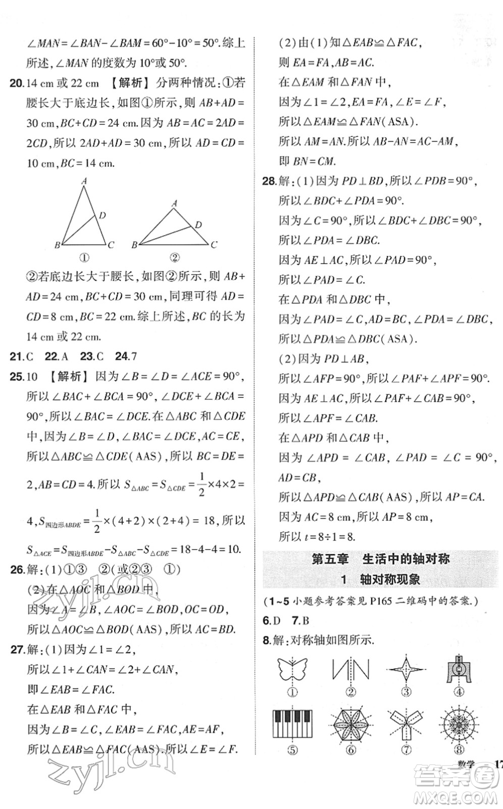 吉林教育出版社2022狀元成才路創(chuàng)優(yōu)作業(yè)七年級(jí)數(shù)學(xué)下冊(cè)北師版六盤水專用答案