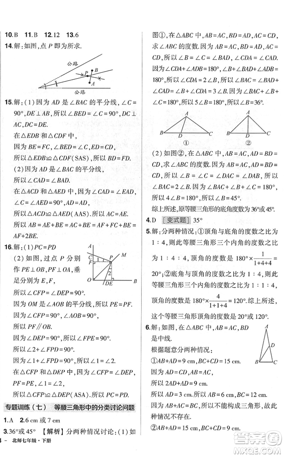 吉林教育出版社2022狀元成才路創(chuàng)優(yōu)作業(yè)七年級(jí)數(shù)學(xué)下冊(cè)北師版六盤水專用答案