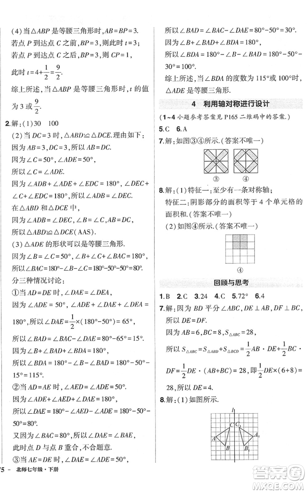 吉林教育出版社2022狀元成才路創(chuàng)優(yōu)作業(yè)七年級(jí)數(shù)學(xué)下冊(cè)北師版六盤水專用答案