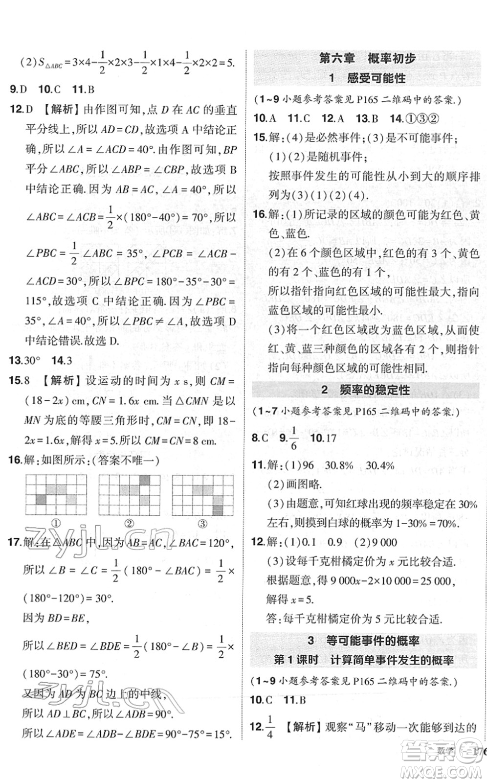 吉林教育出版社2022狀元成才路創(chuàng)優(yōu)作業(yè)七年級(jí)數(shù)學(xué)下冊(cè)北師版六盤水專用答案