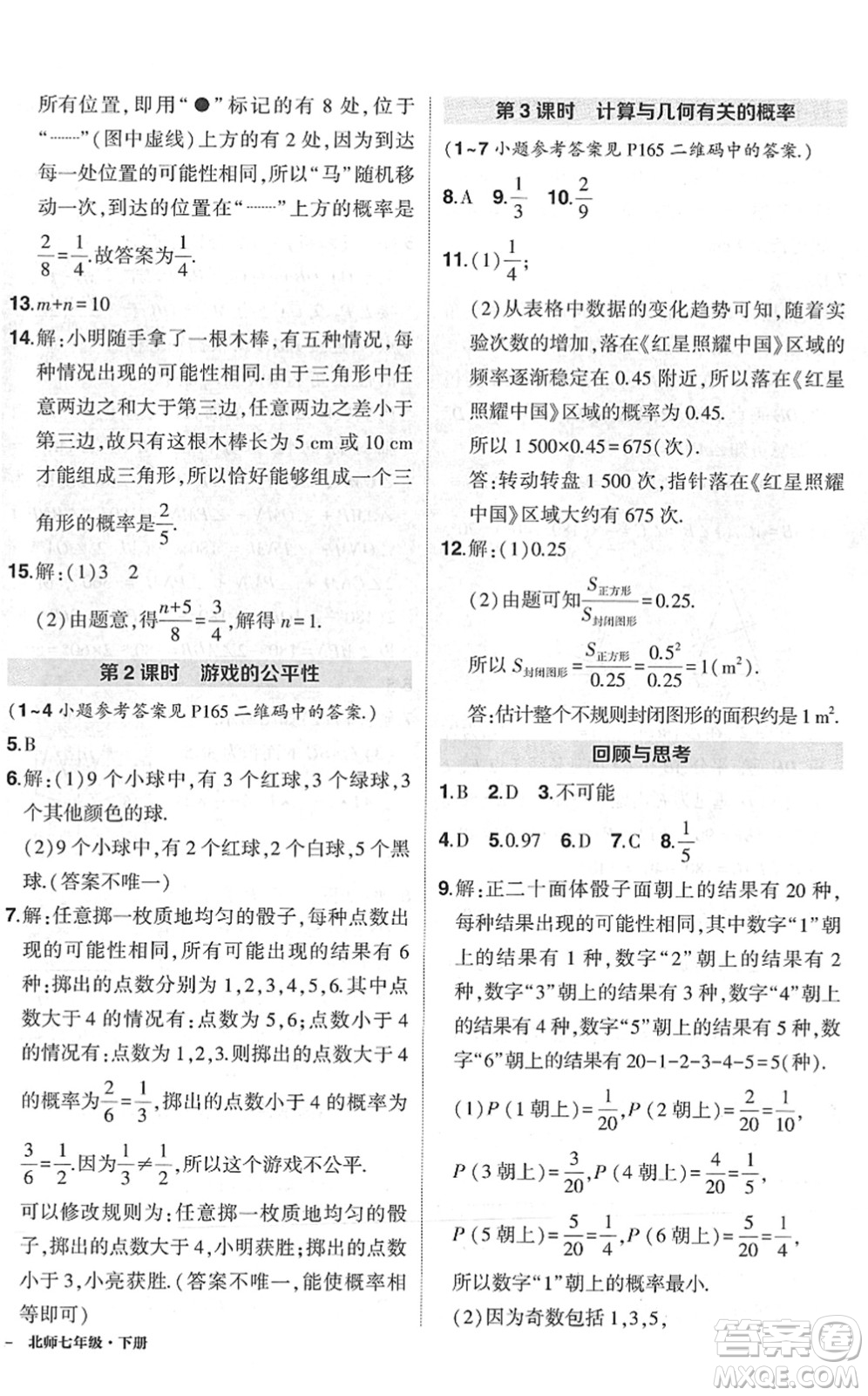 吉林教育出版社2022狀元成才路創(chuàng)優(yōu)作業(yè)七年級(jí)數(shù)學(xué)下冊(cè)北師版六盤水專用答案