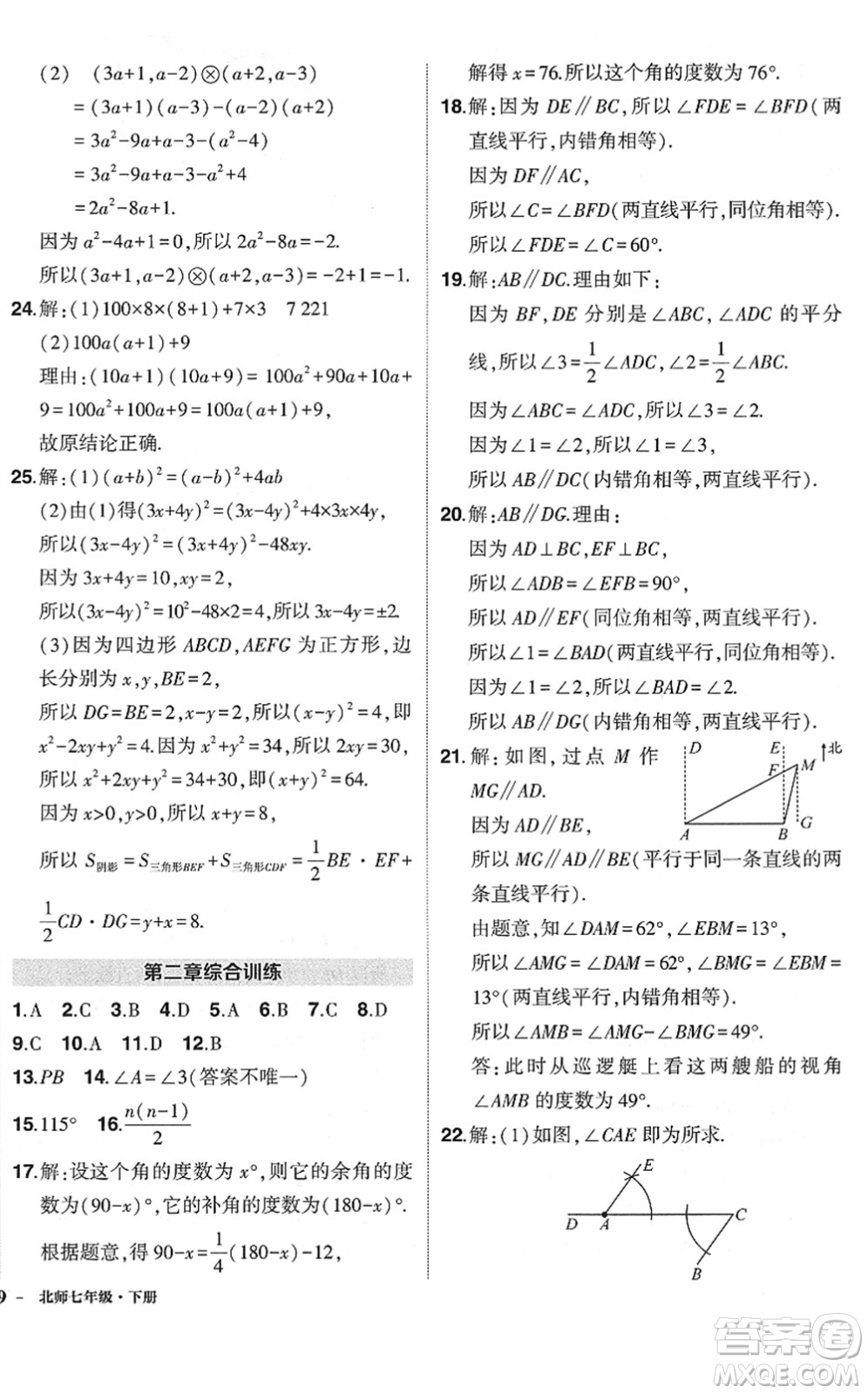 吉林教育出版社2022狀元成才路創(chuàng)優(yōu)作業(yè)七年級(jí)數(shù)學(xué)下冊(cè)北師版六盤水專用答案