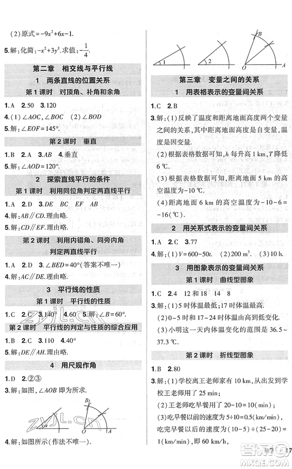 吉林教育出版社2022狀元成才路創(chuàng)優(yōu)作業(yè)七年級(jí)數(shù)學(xué)下冊(cè)北師版六盤水專用答案