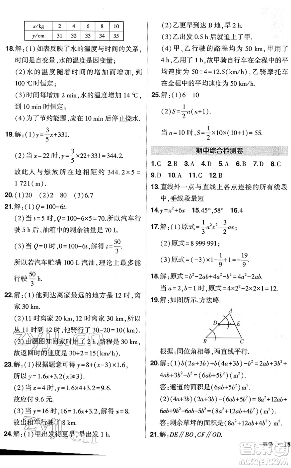 吉林教育出版社2022狀元成才路創(chuàng)優(yōu)作業(yè)七年級(jí)數(shù)學(xué)下冊(cè)北師版六盤水專用答案