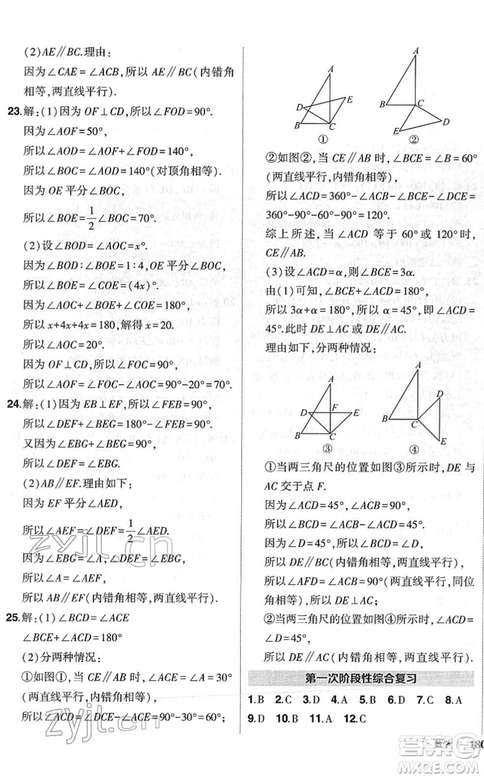 吉林教育出版社2022狀元成才路創(chuàng)優(yōu)作業(yè)七年級(jí)數(shù)學(xué)下冊(cè)北師版六盤水專用答案