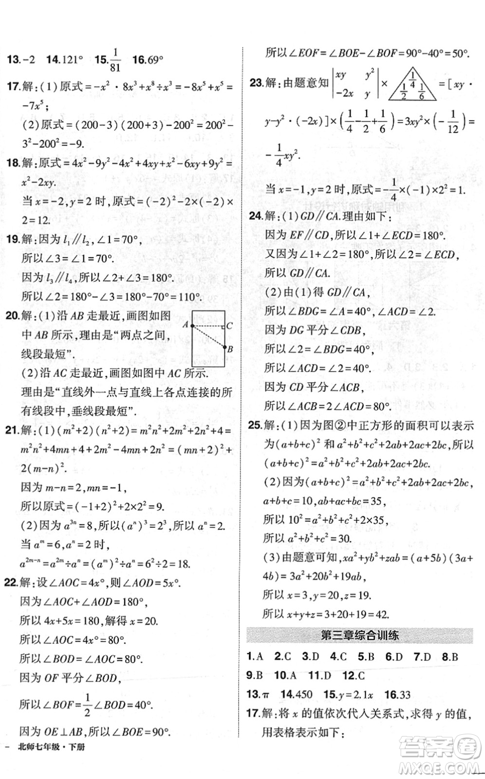 吉林教育出版社2022狀元成才路創(chuàng)優(yōu)作業(yè)七年級(jí)數(shù)學(xué)下冊(cè)北師版六盤水專用答案