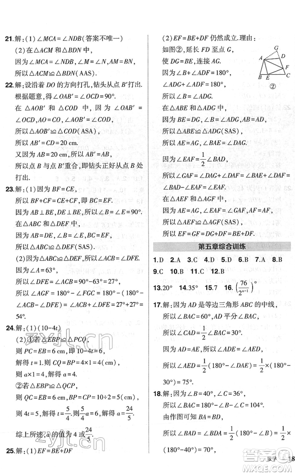 吉林教育出版社2022狀元成才路創(chuàng)優(yōu)作業(yè)七年級(jí)數(shù)學(xué)下冊(cè)北師版六盤水專用答案