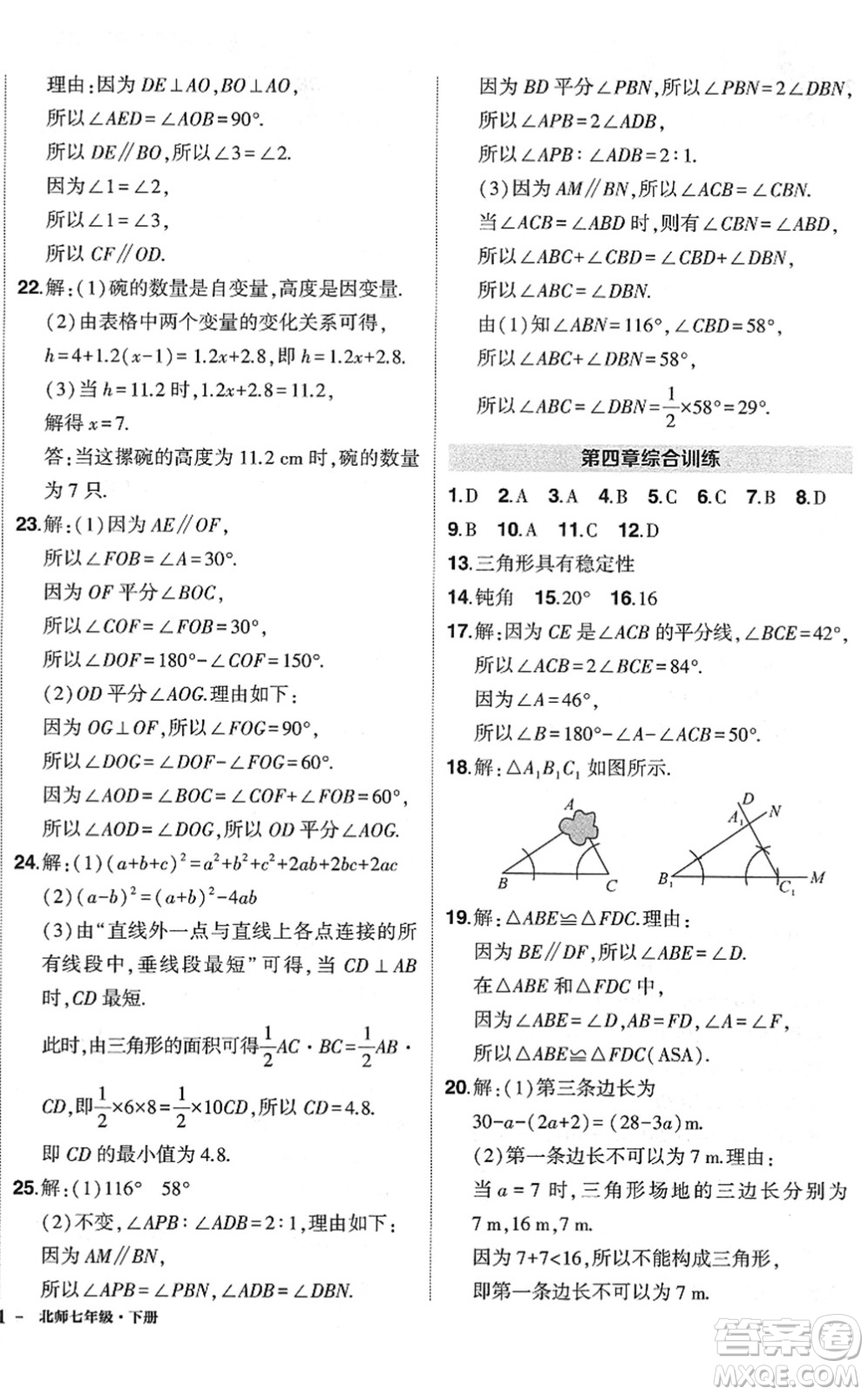 吉林教育出版社2022狀元成才路創(chuàng)優(yōu)作業(yè)七年級(jí)數(shù)學(xué)下冊(cè)北師版六盤水專用答案