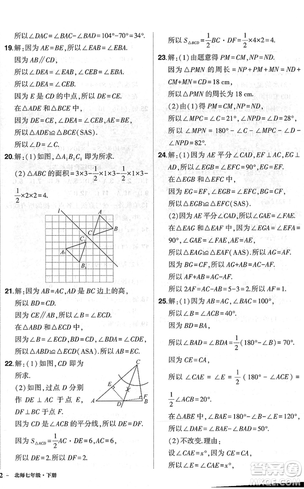 吉林教育出版社2022狀元成才路創(chuàng)優(yōu)作業(yè)七年級(jí)數(shù)學(xué)下冊(cè)北師版六盤水專用答案